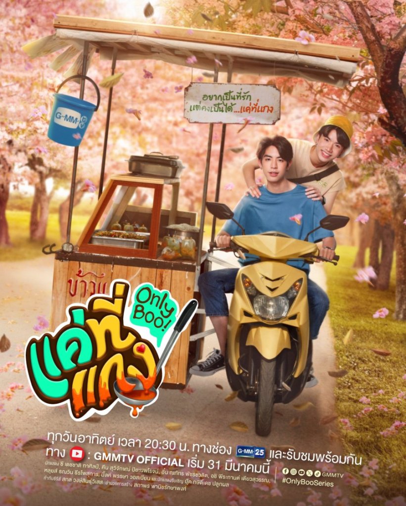 Thai Drama Only Boo (2024) Poster