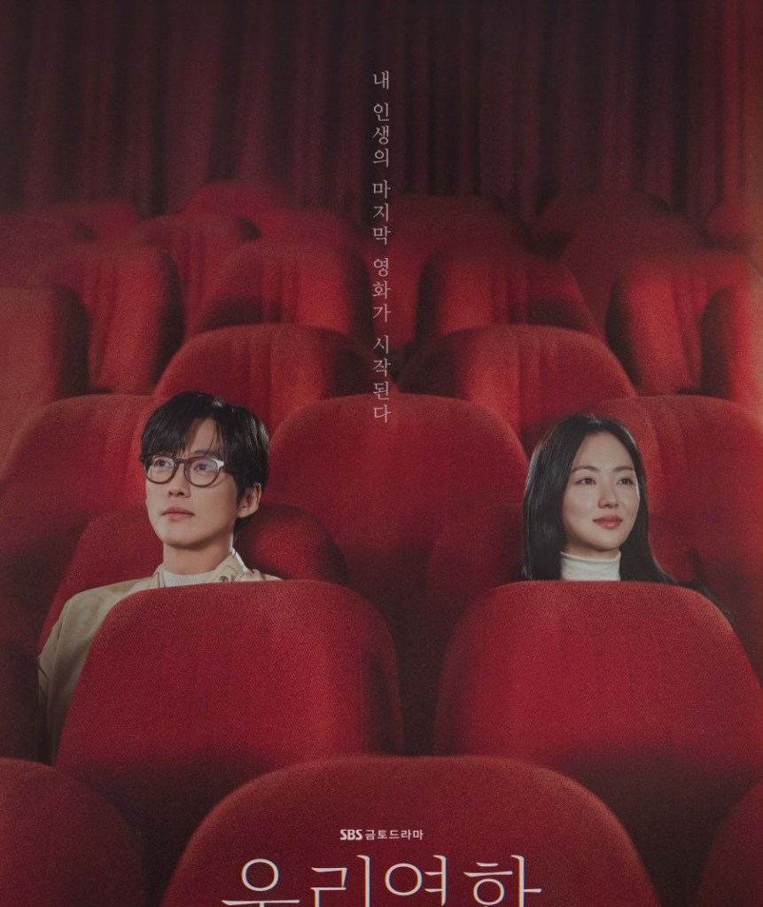 Kdrama Our Movie