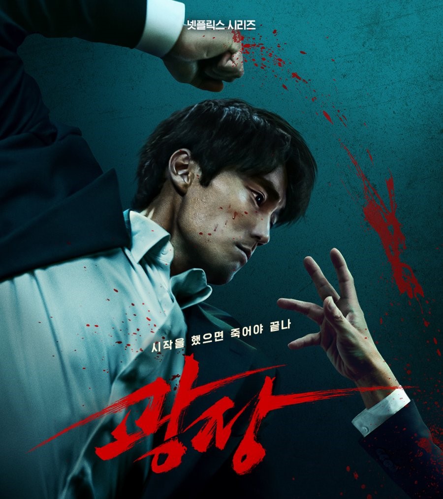 Netflix Kdrama Mercy For None