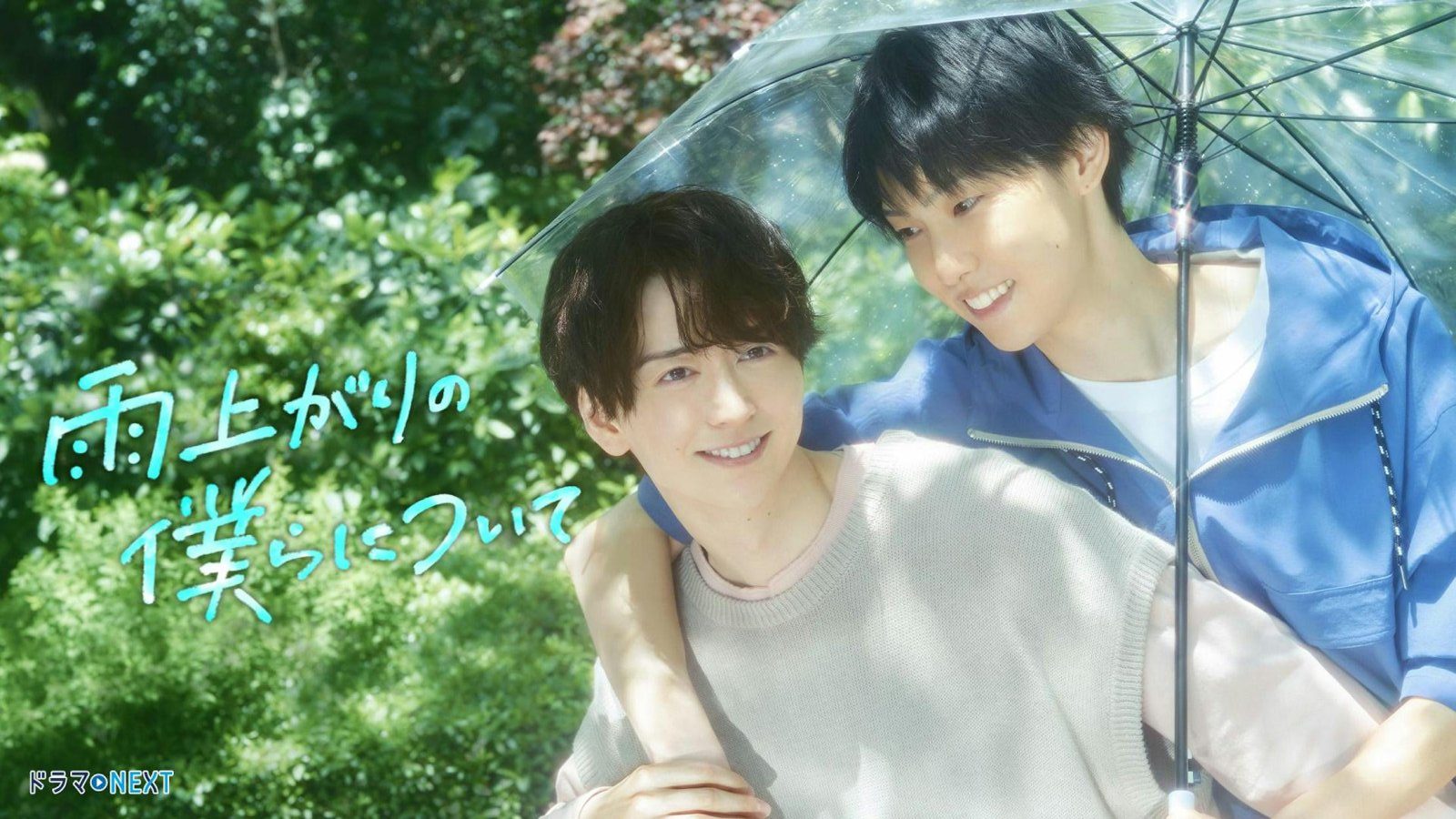 Stay By My Side After the Rain